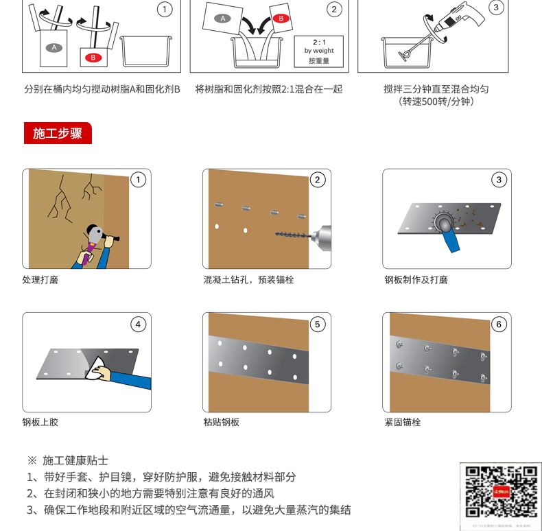 包钢北屯粘钢加固施工过程